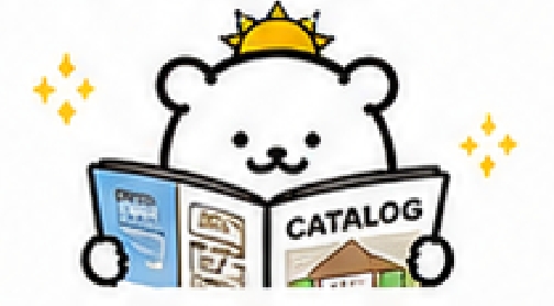 カタログ請求