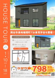 岡谷市長地でお家見学会を開催！