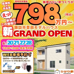 諏訪市豊田モデルハウス見学会開催！